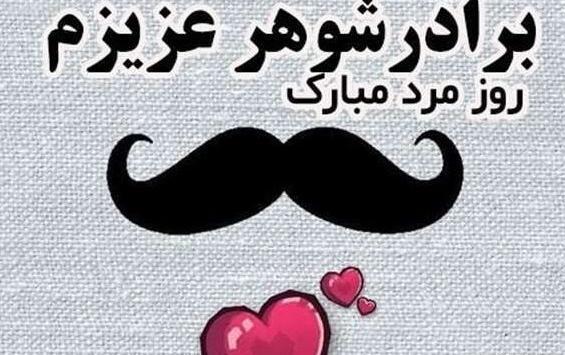 عکس پروفایل تبریک روز پدر به برادر