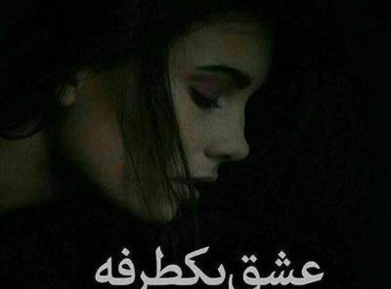 دانلود عکس پروفایل عاشقانه تنهایی