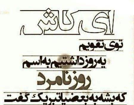 عکس پروفایل مرد بچه ننه