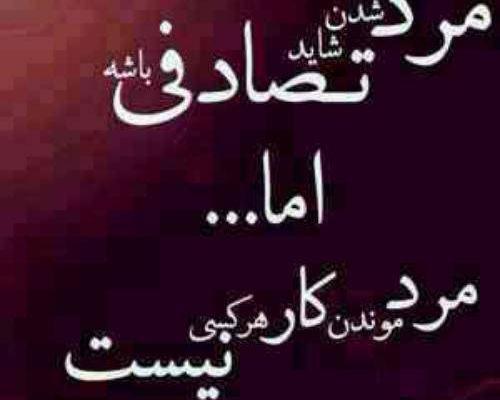 عکس پروفایل مرد بچه ننه