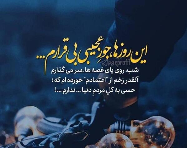 عکس پروفایل از تنهایی و دلتنگی