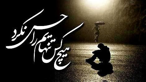 عکس پروفایل کلبه ی تنهایی