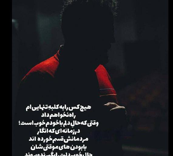 عکس پروفایل کلبه ی تنهایی