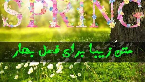 عکس پروفایل به نام بهار