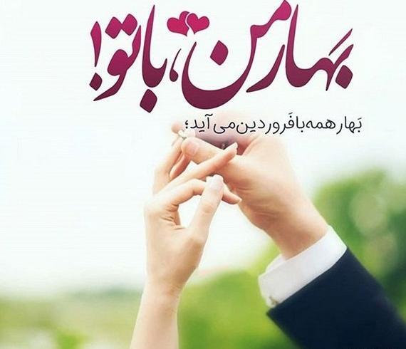 عکس پروفایل به نام بهار