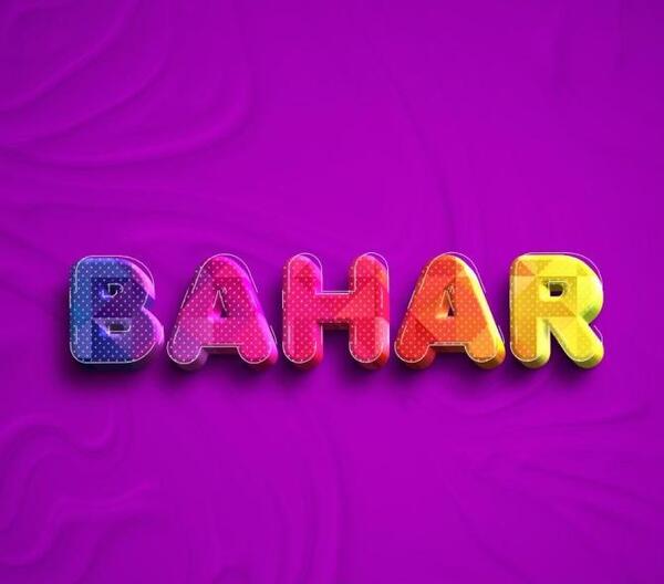 عکس پروفایل به نام بهار