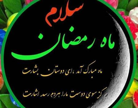 عکس پروفایل بهار و رمضان