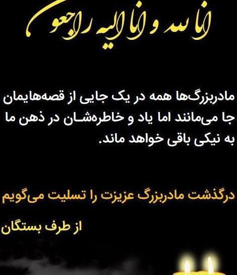 عکس پروفایل تسلیت فوت مادربزرگ