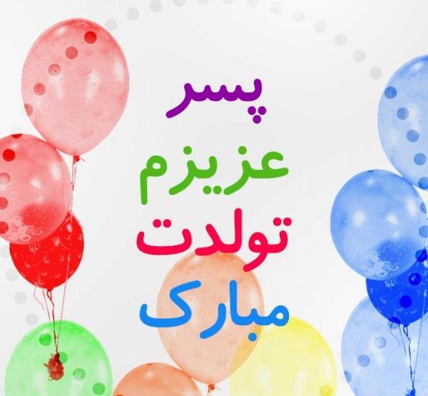 عکس پروفایل پسر عزیزم