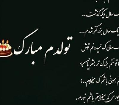 عکس تولد تنهایی برای پروفایل
