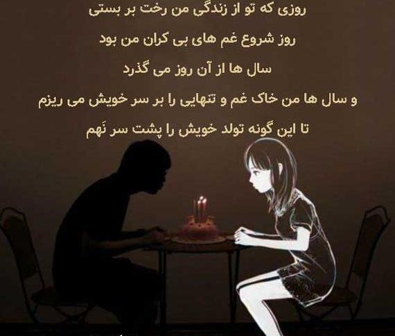 عکس تولد تنهایی برای پروفایل