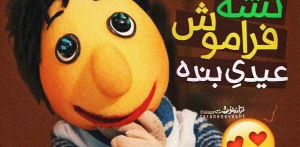 عکس پروفایل شاد پسرانه با متن زیبا