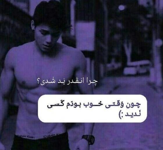 عکس پروفایل شاد پسرانه با متن زیبا