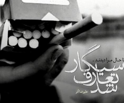 عکس پروفایل پسرانه غمگین با سیگار