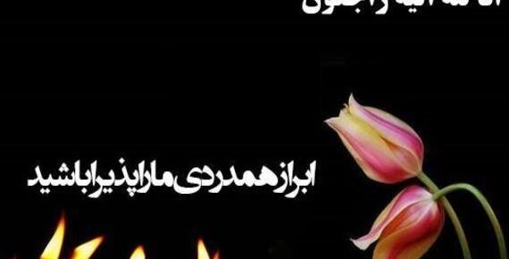 عکس پروفایل تسلیت شوهر خواهر