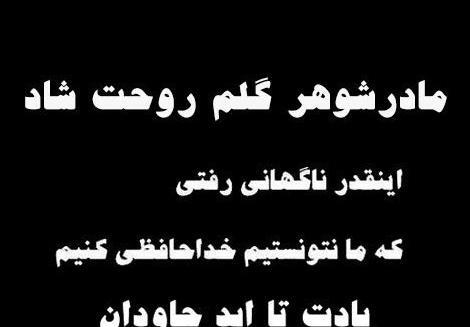 عکس پروفایل تسلیت شوهر خواهر