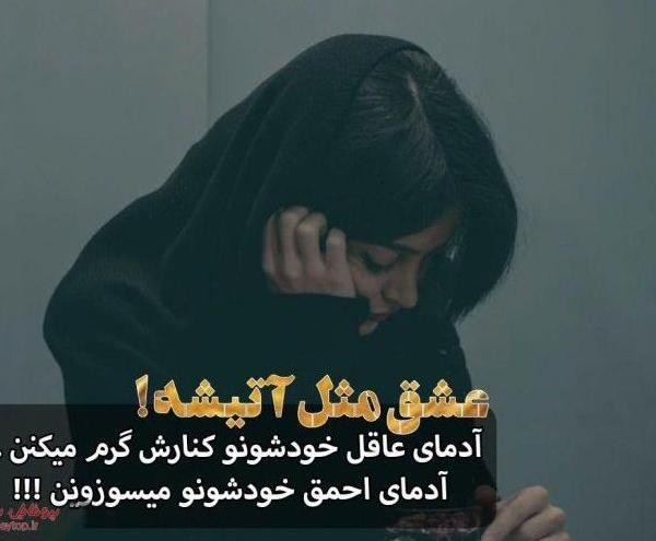 عکس پروفایل تنهایی را دوست دارم