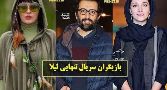 عکس پروفایل تنهایی لیلا