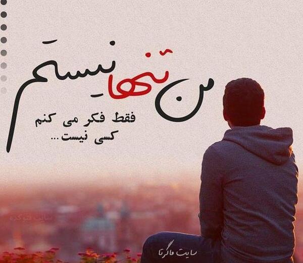 عکس پروفایل فقط تنهایی