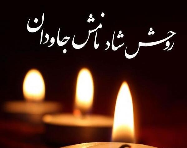 عکس پروفایل تسلیت همسرم