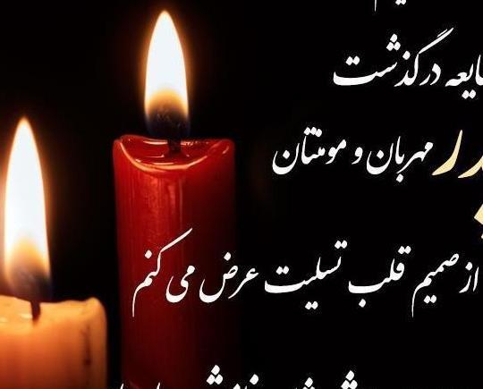 عکس پروفایل تسلیت همسرم