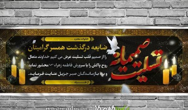 عکس پروفایل تسلیت همسرم
