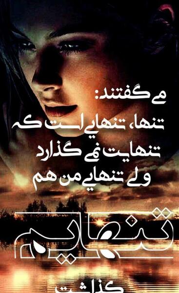 عکس پروفایل تنهایی ناب