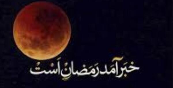 عکس برای پروفایل در مورد رمضان