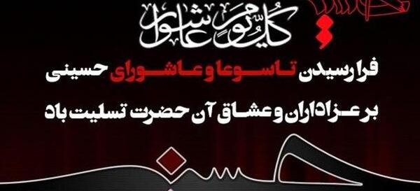 عکس پروفایل تسلیت عاشورای حسینی