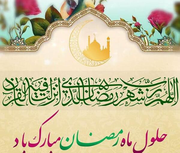 عکس پروفایل امدن ماه رمضان