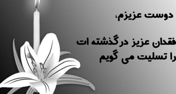 عکس پروفایل تسلیت به رفیق
