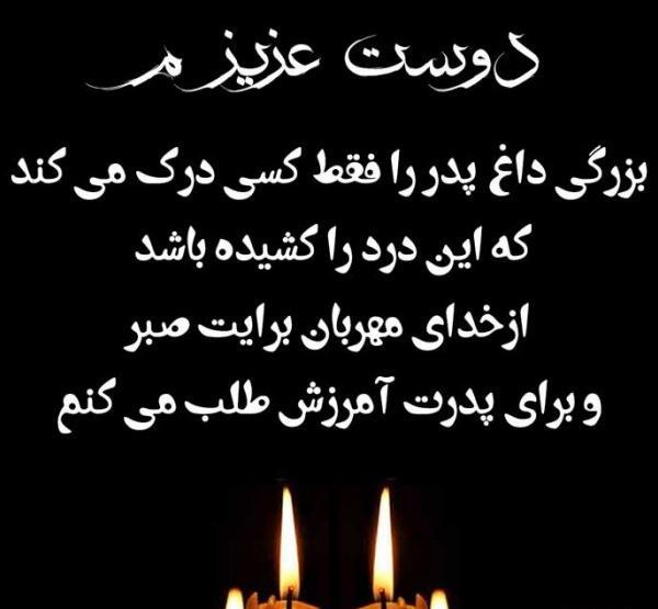 عکس پروفایل تسلیت به رفیق