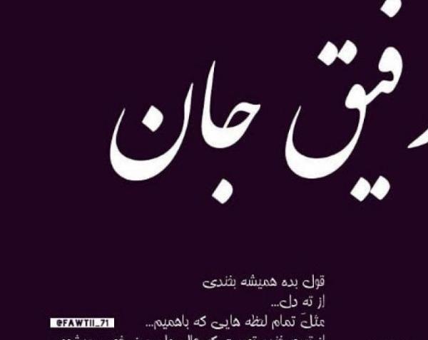 عکس پروفایل تسلیت به رفیق