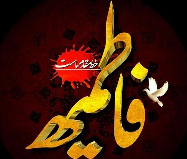 عکس پروفایل ایام فاطمیه تسلیت