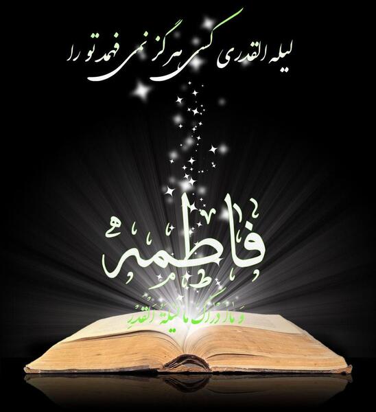 عکس پروفایل ایام فاطمیه تسلیت