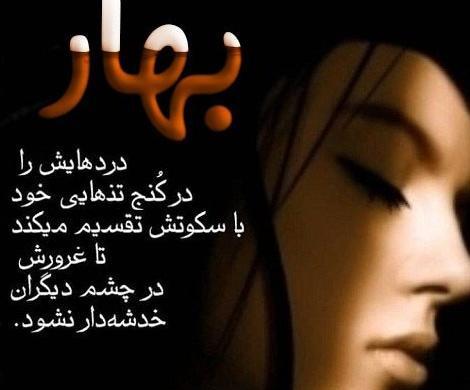 عکس پروفایل بهار انگلیسی