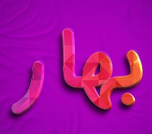 عکس پروفایل بهار انگلیسی