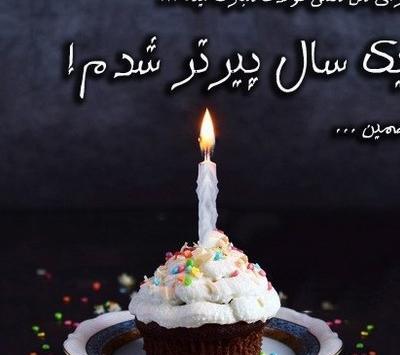 عکس پروفایل تولد تنهایی