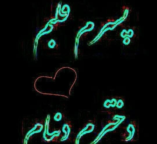 عکس پروفایل بچه پسر داشتن