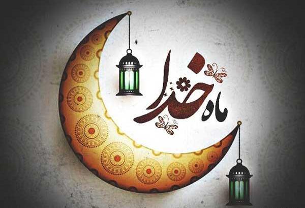 عکس پروفایل برای رمضان