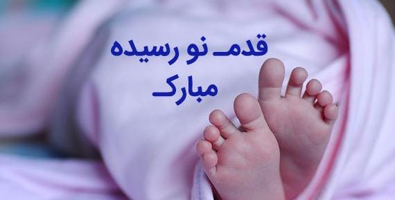 عکس پروفایل بچه تازه به دنیا اومده