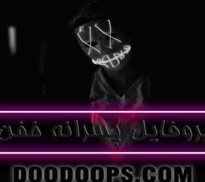 عکس پروفایل پسرانه خفن شاخ