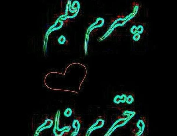 عکس پروفایل همه زندگیم بچه هام