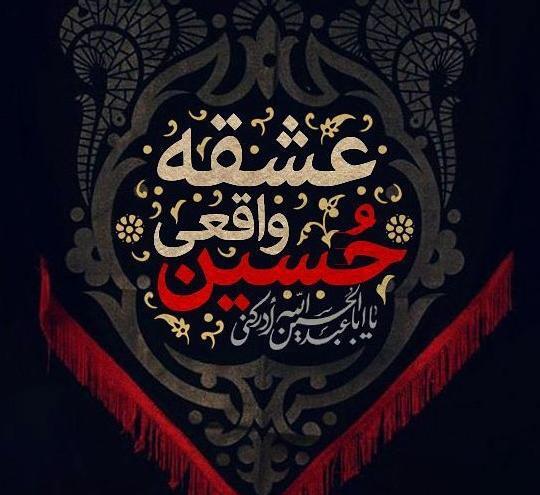 عکس پروفایل تسلیت روز عاشورا