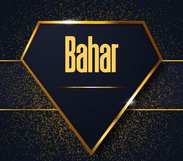 عکس پروفایل به اسم بهار