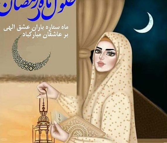 عکس زیبا از ماه رمضان برای پروفایل