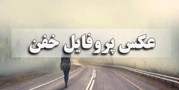 عکس پروفایل پسرانه خفن لاتی با متن