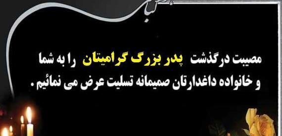 تسلیت عکس پروفایل مادربزرگ فوت شده