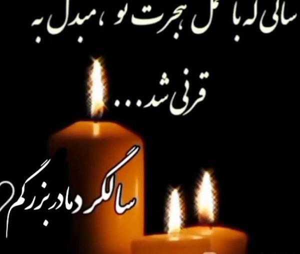 تسلیت عکس پروفایل مادربزرگ فوت شده