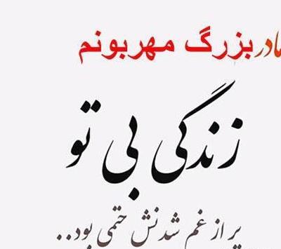 تسلیت عکس پروفایل مادربزرگ فوت شده